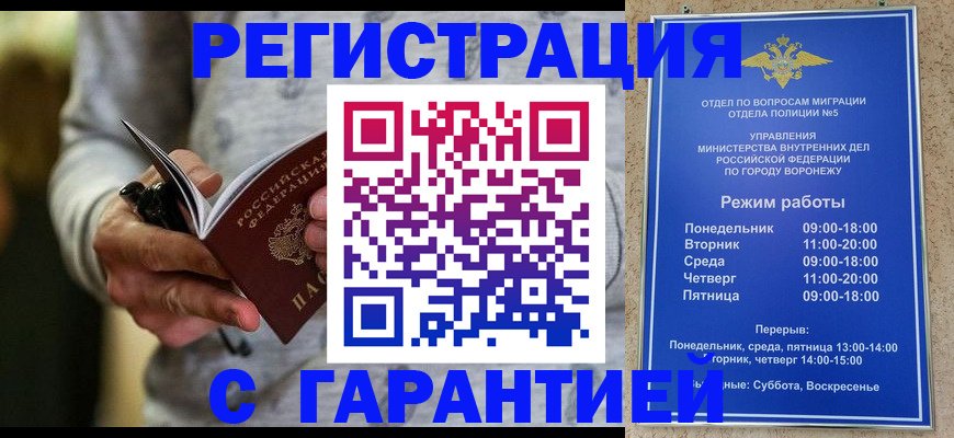 временная регистрация купить в Новочеркасске