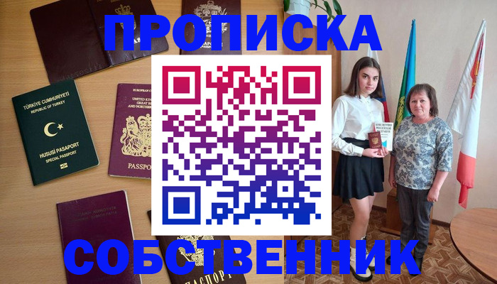 прописка законно в Новочеркасске