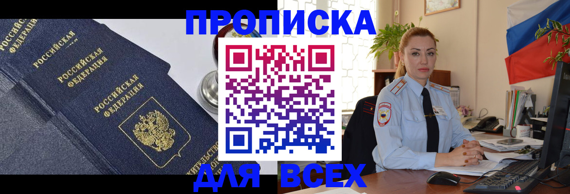 где прописаться в Новочеркасске